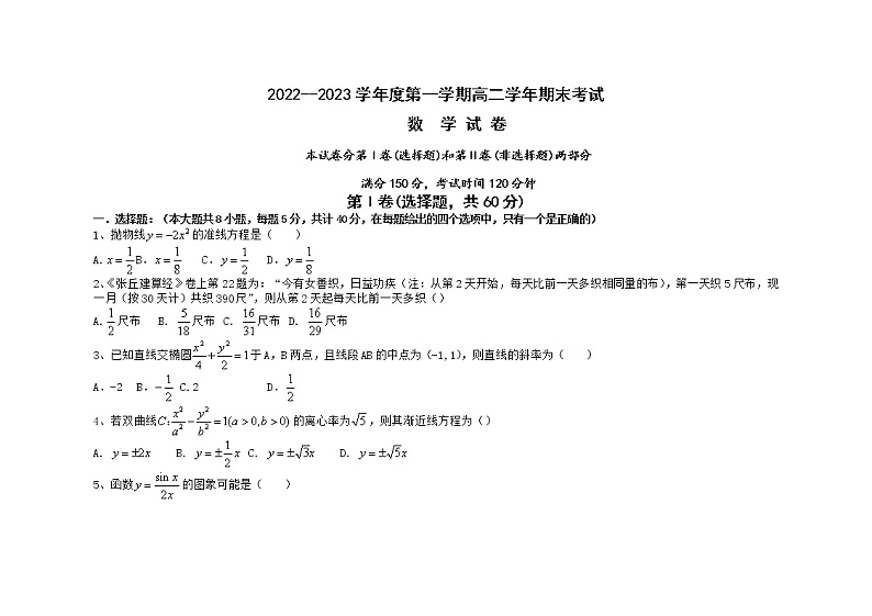 2022-2023学年黑龙江省佳木斯市富锦市第一中学高二上学期期末考试数学试题01