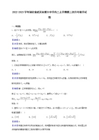 2022-2023学年湖北省武汉市第六中学高二上学期第三次月考数学试题（解析版）