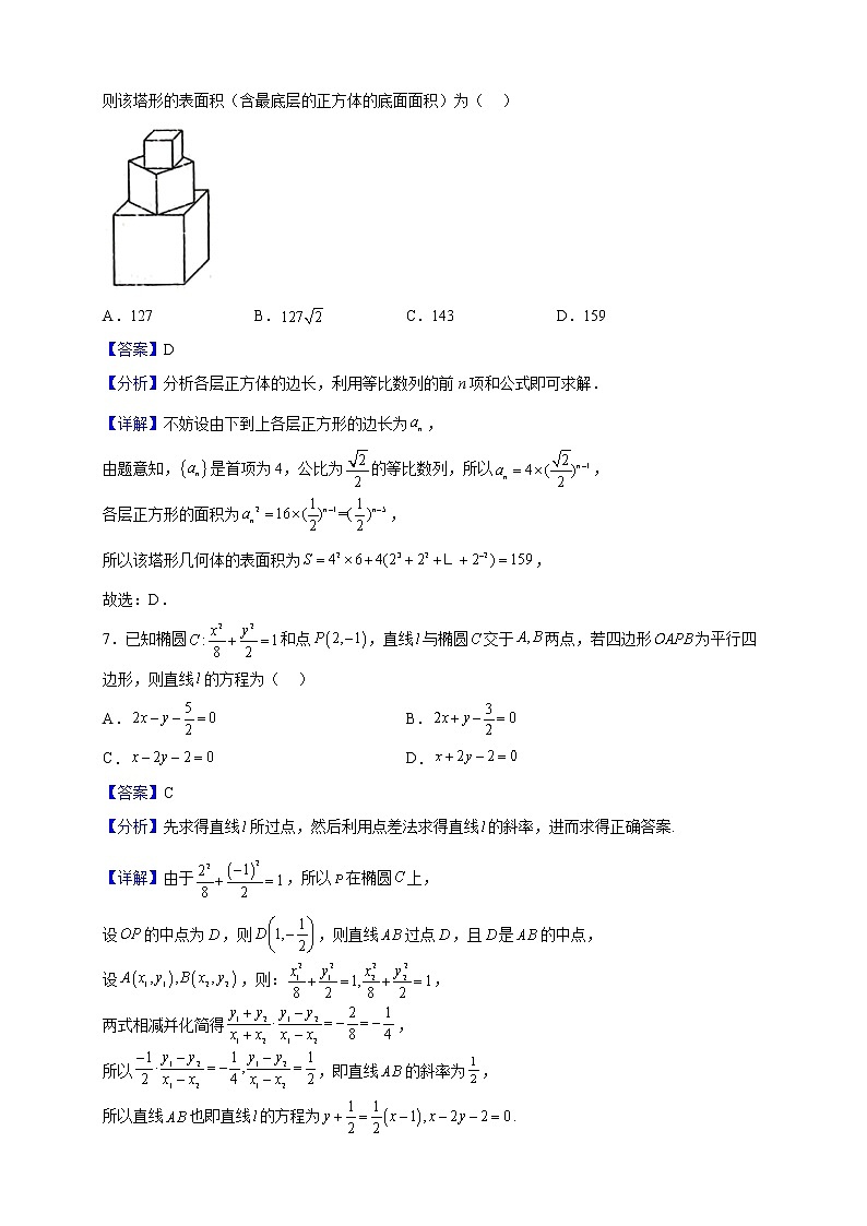 2022-2023学年湖北省武汉市华中师范大学第一附属中学高二上学期期末数学试题第3页