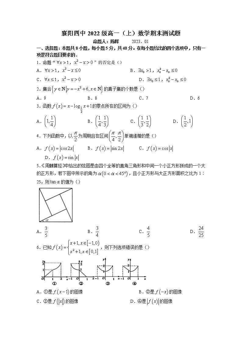 2022-2023学年湖北省襄阳市第四中学高一上学期期末数学试题01
