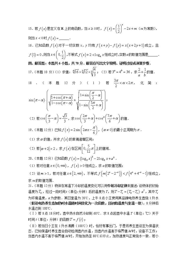 2022-2023学年湖北省襄阳市第四中学高一上学期期末数学试题03