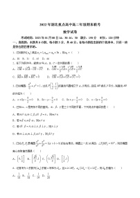 2022-2023学年湖北省重点高中高二上学期期末联考数学试题（解析版）