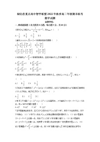 2022-2023学年湖北省重点高中智学联盟高二上学期期末联考试题 数学 解析版