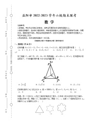 2022-2023学年湖南省益阳市高二上学期六校联考数学期末试题（含答案）