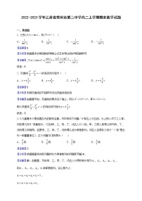 2022-2023学年江苏省常州市第三中学高二上学期期末数学试题（解析版）
