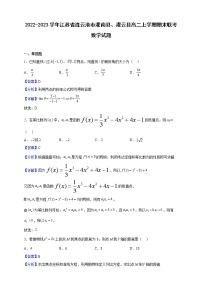 2022-2023学年江苏省连云港市灌南县、灌云县高二上学期期末联考数学试题（解析版）