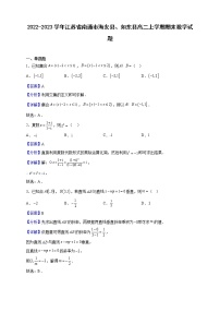 2022-2023学年江苏省南通市海安县、如东县高二上学期期末数学试题（解析版）