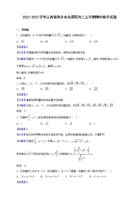 2022-2023学年江西省萍乡市安源区高二上学期期中数学试题（解析版）