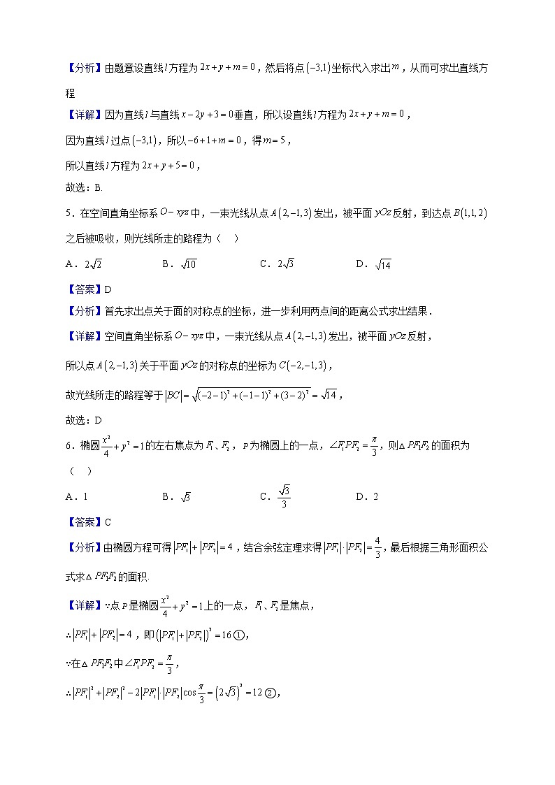 2022-2023学年江西省萍乡市安源区高二上学期期中数学试题（解析版）02