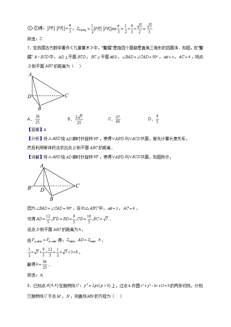 2022-2023学年江西省萍乡市安源区高二上学期期中数学试题（解析版）03