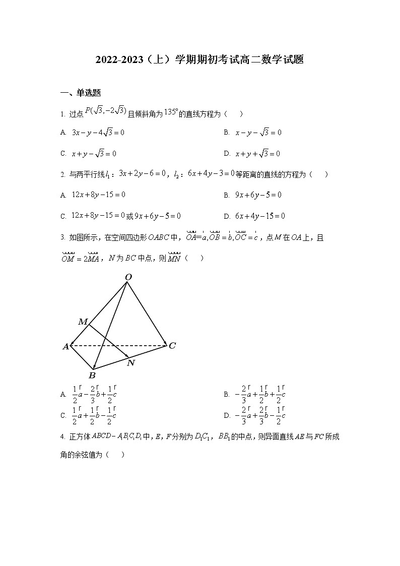 2022-2023学年辽宁省沈阳市第八十三中学高二上学期开学考试数学试题 （Word版）01