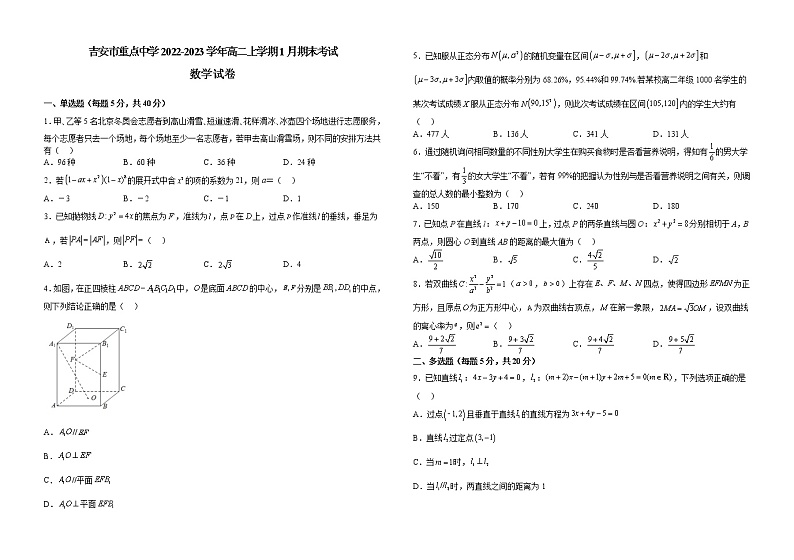 2022-2023学年江西省吉安市第一中学高二上学期1月期末考试数学试题（含解析）01