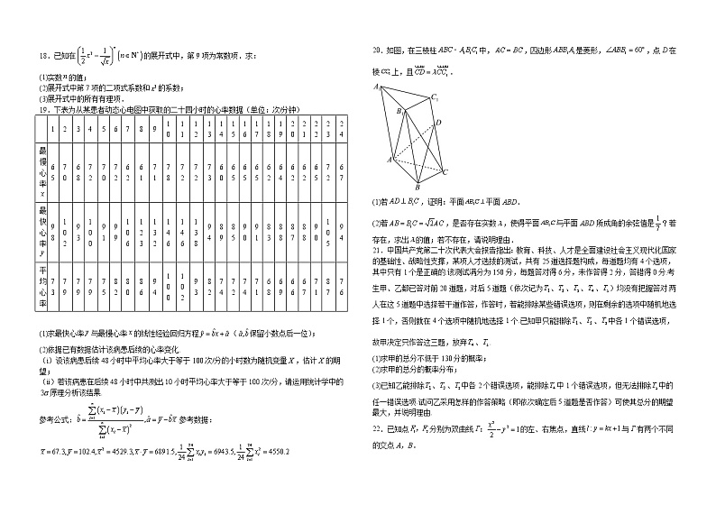2022-2023学年江西省吉安市第一中学高二上学期1月期末考试数学试题（含解析）03