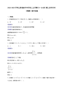 2022-2023学年江西省余干中学高二上学期（3—26班）第三次半月考（网课）数学试题（解析版）