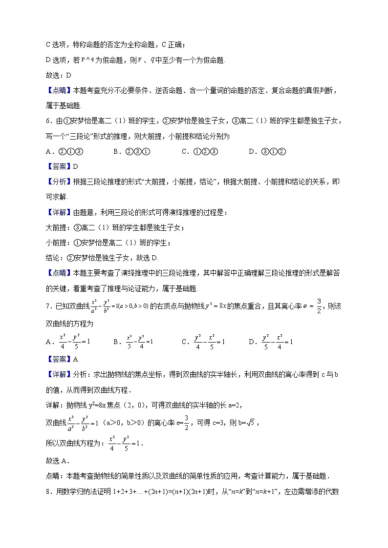 2022-2023学年宁夏青铜峡市宁朔中学高二上学期线上期末考试数学（理）试题（解析版） (1)03