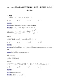 2022-2023学年内蒙古尔沁右翼前旗第二中学高二上学期第一次月考数学试题（解析版）