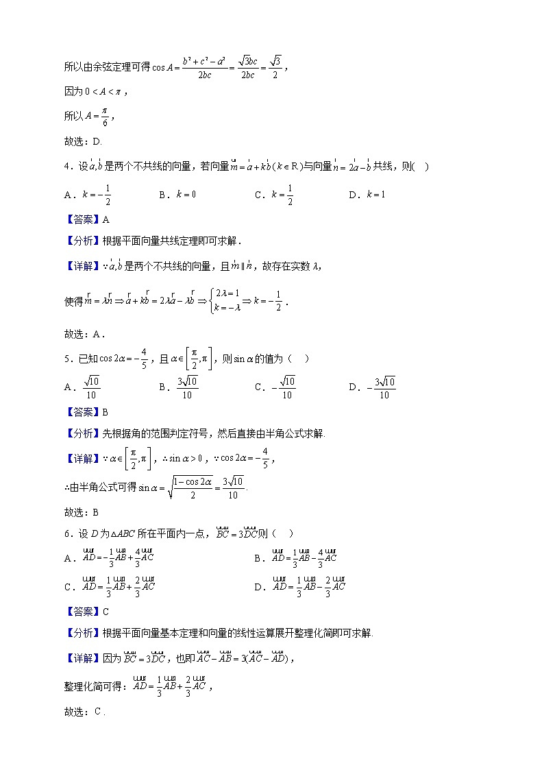 2022-2023学年内蒙古尔沁右翼前旗第二中学高二上学期第一次月考数学试题第2页