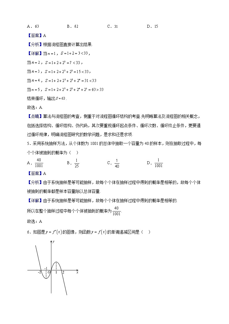 2022-2023学年宁夏青铜峡市宁朔中学高二上学期线上期末考试数学（文）试题（解析版） 第2页