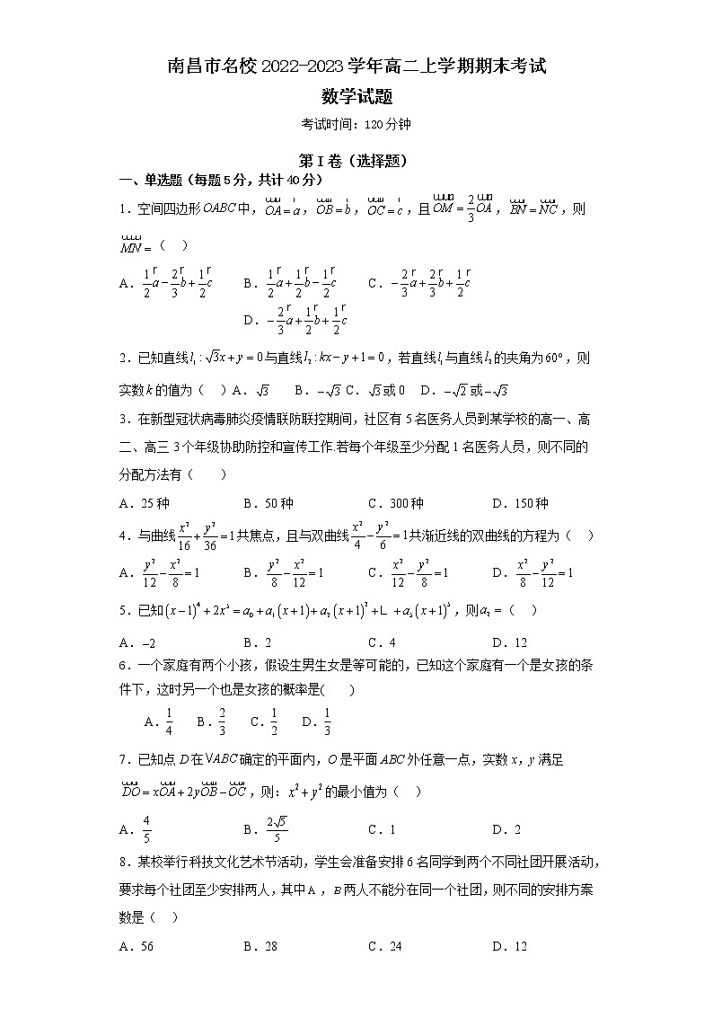 2022-2023学年江西省南昌市名校高二上学期期末考试数学试题（含解析）01