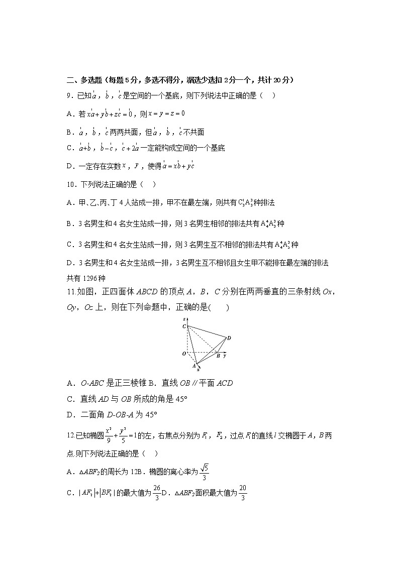 2022-2023学年江西省南昌市名校高二上学期期末考试数学试题（含解析）02