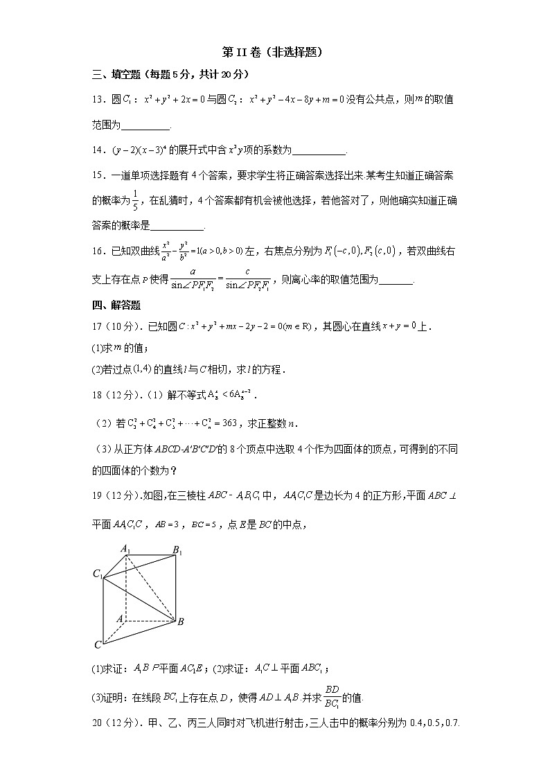 2022-2023学年江西省南昌市名校高二上学期期末考试数学试题（含解析）03