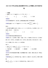 2022-2023学年江西省上饶市第四中学高二上学期第三次月考数学试题（解析版）
