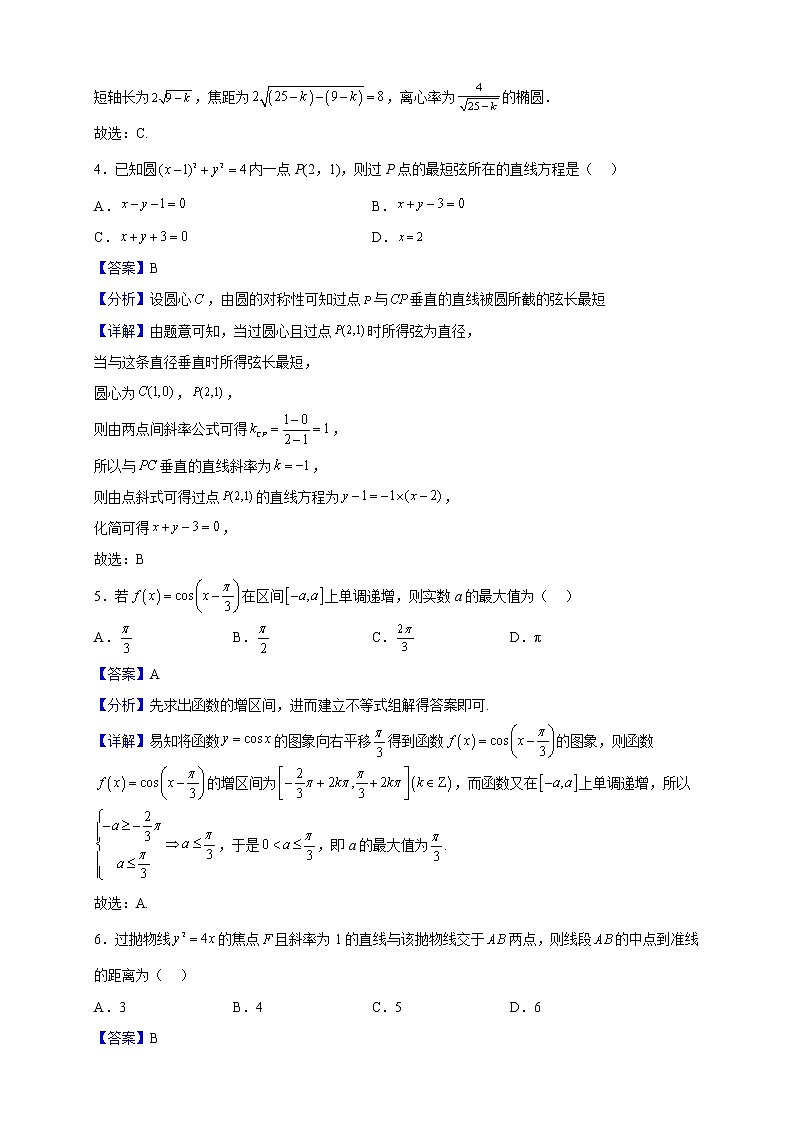 2022-2023学年江西省上饶市第四中学高二上学期第三次月考数学试题第2页