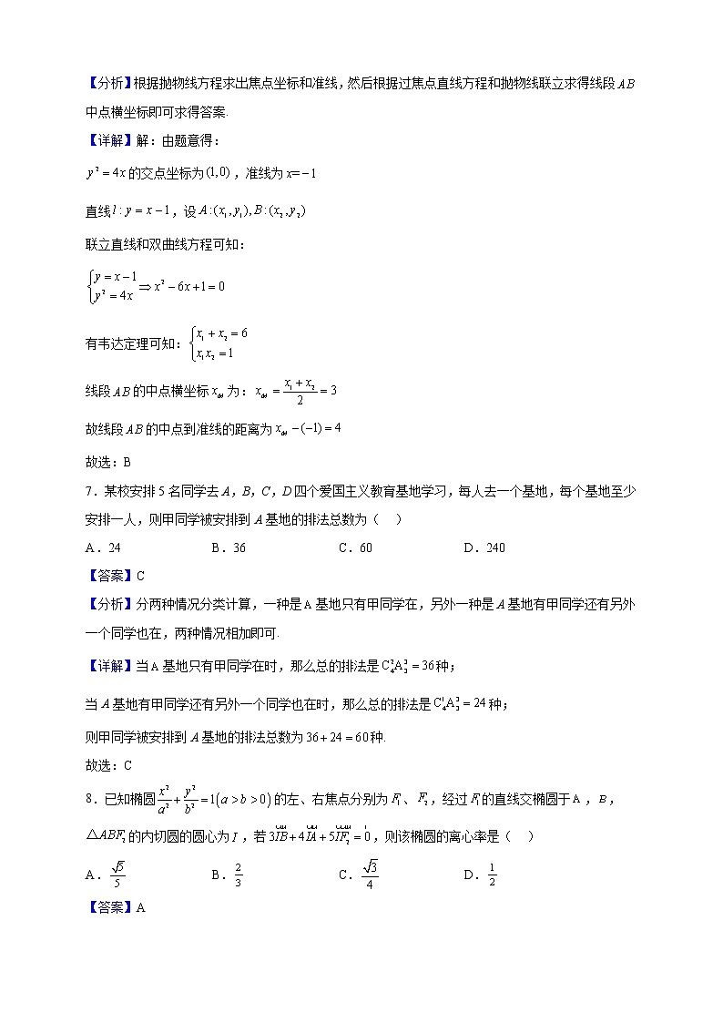 2022-2023学年江西省上饶市第四中学高二上学期第三次月考数学试题第3页
