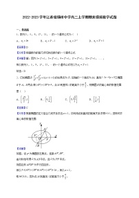 2022-2023学年江苏省扬州中学高二上学期期末模拟数学试题（解析版）