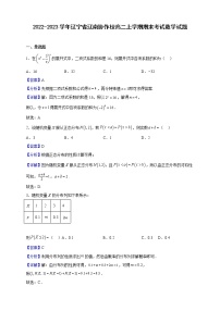 2022-2023学年辽宁省辽南协作校高二上学期期末考试数学试题（解析版）