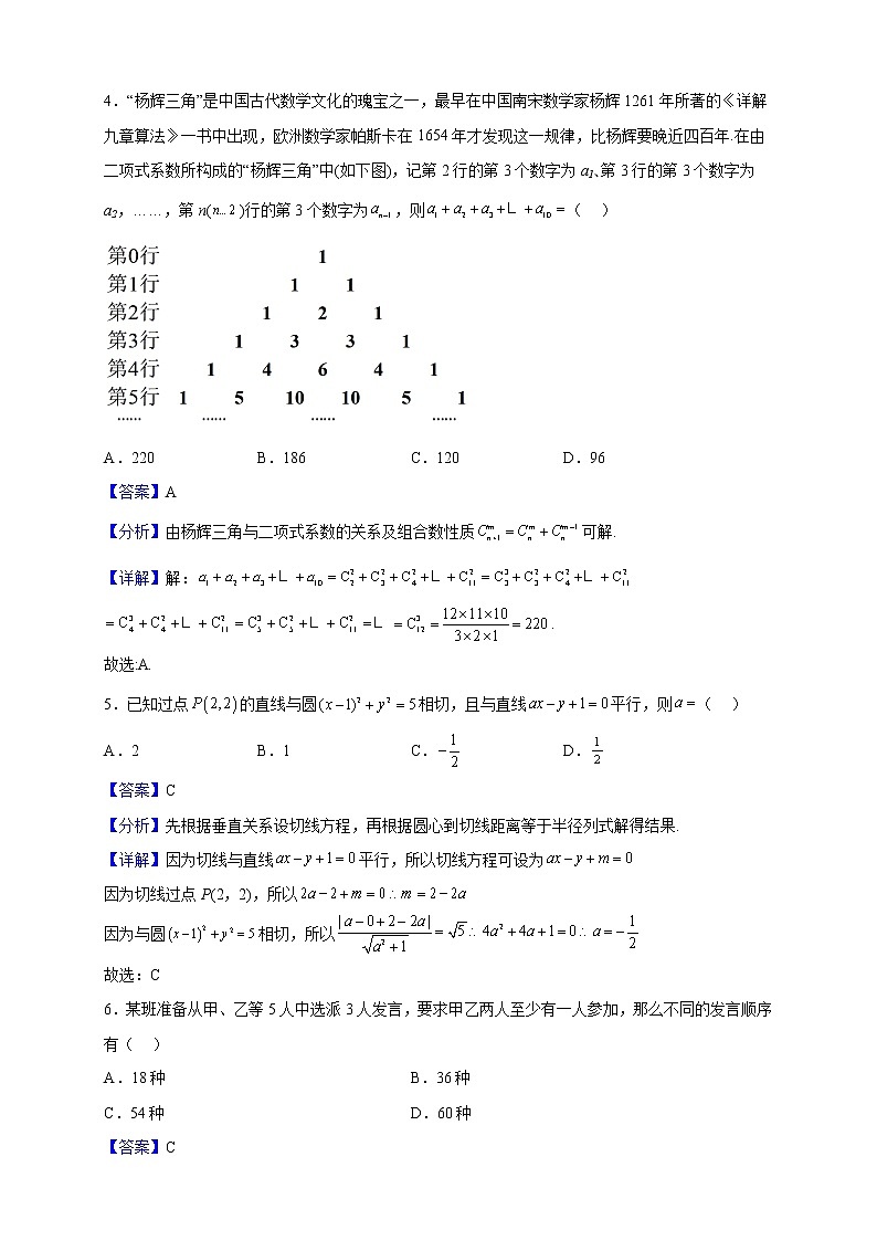2022-2023学年辽宁省辽南协作校高二上学期期末考试数学试题（解析版）02