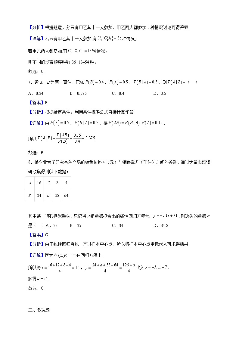 2022-2023学年辽宁省辽南协作校高二上学期期末考试数学试题（解析版）03