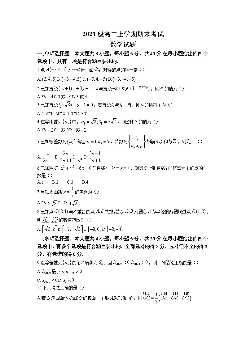 2022-2023学年山东省菏泽市高二上学期期末数学试题 解析版01