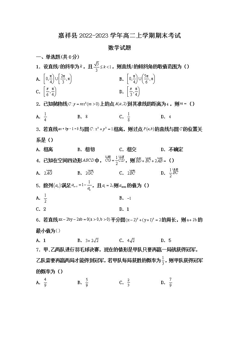 2022-2023学年山东省济宁市嘉祥县高二上学期期末考试数学试题（含答案）01