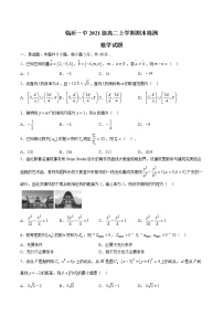2022-2023学年山东省临沂市临沂第一中学高二上学期期末数学试题(Word版)