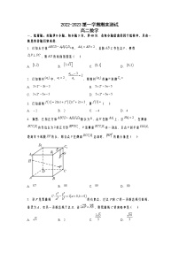 2022-2023学年山东省青岛市第二中学高二上学期1月期末数学试题 Word版