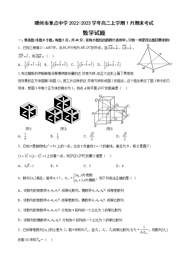 2022-2023学年山东省滕州市重点中学高二上学期1月期末考试数学试题第1页