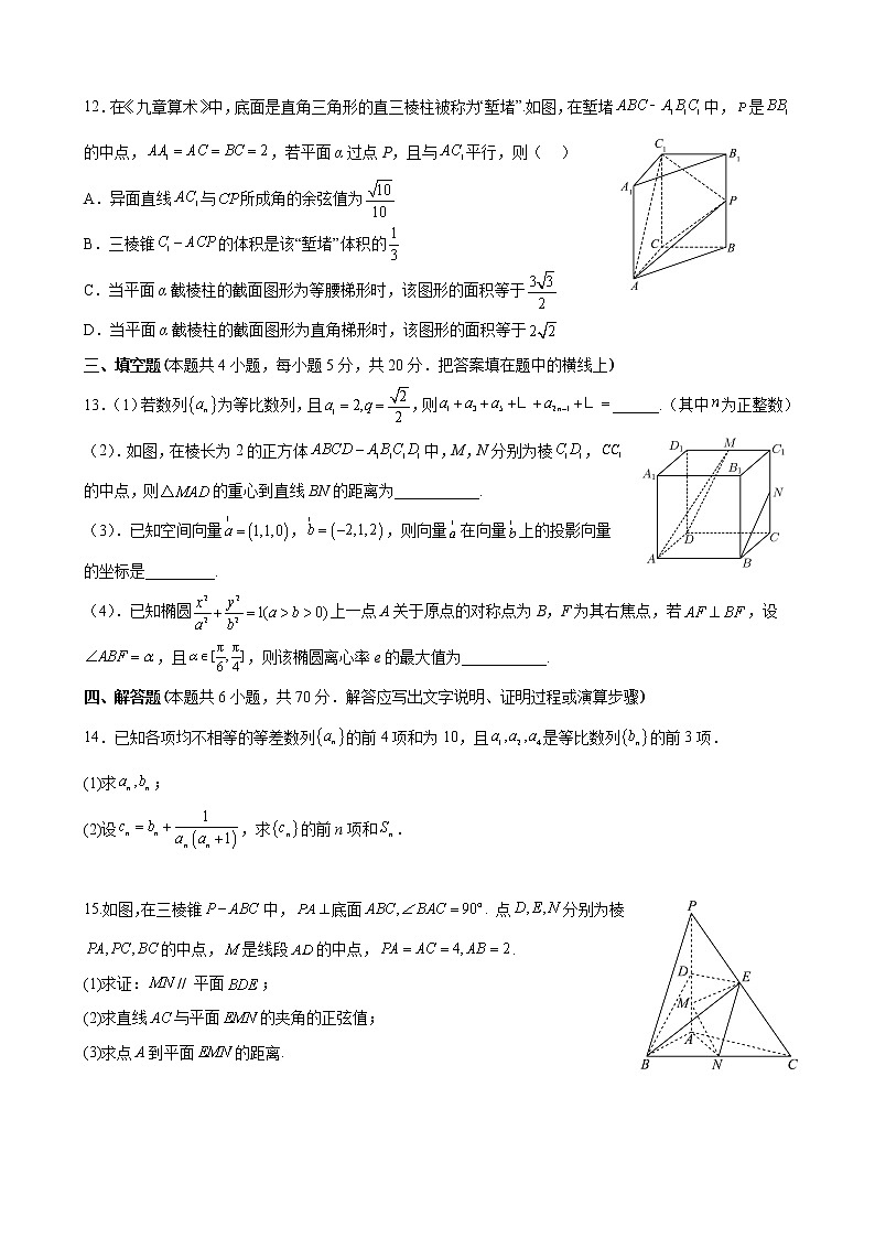 2022-2023学年山东省滕州市重点中学高二上学期1月期末考试数学试题第3页