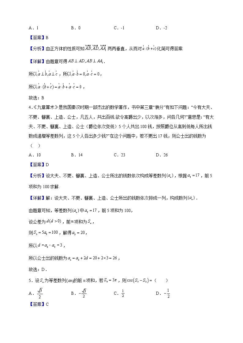 2022-2023学年山西省晋城市第一中学校高二上学期11月月考数学试题（解析版）02