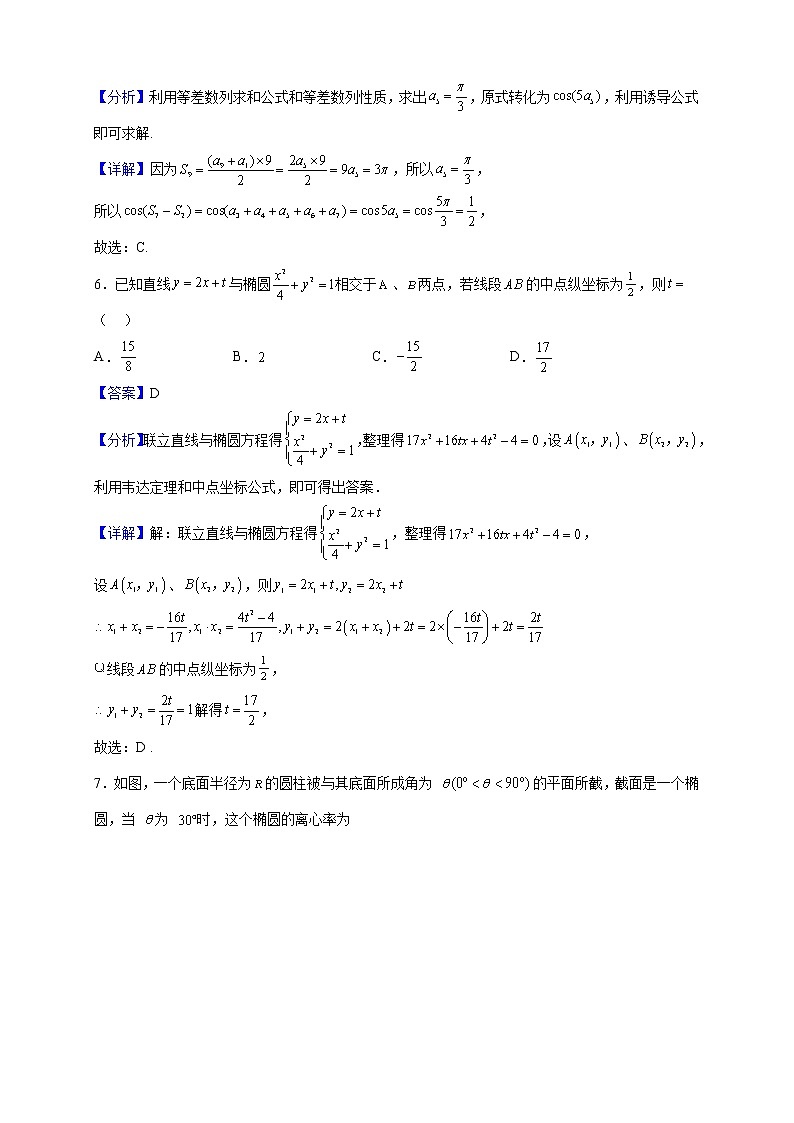 2022-2023学年山西省晋城市第一中学校高二上学期11月月考数学试题（解析版）03