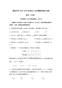 2022-2023学年陕西省府谷中学高二上学期期末线上考试数学（文）试题 （Word版）