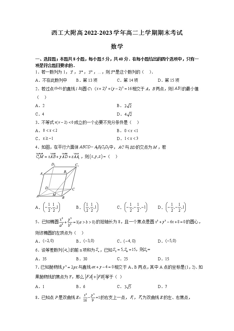 2022-2023学年陕西省西安市西工大附高高二上学期期末考试数学试题第1页