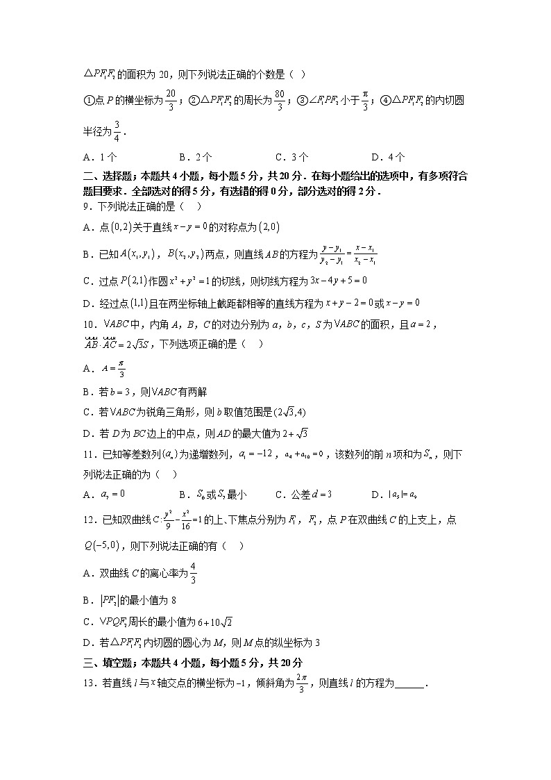2022-2023学年陕西省西安市西工大附高高二上学期期末考试数学试题第2页