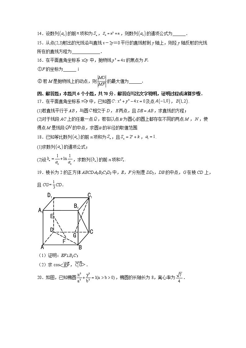 2022-2023学年陕西省西安市西工大附高高二上学期期末考试数学试题第3页