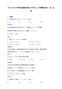 2022-2023学年陕西省榆林市第十中学高二上学期期末数学（文）试题（解析版）