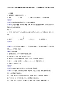 2022-2023学年陕西师范大学附属中学高二上学期10月月考数学试题（解析版）