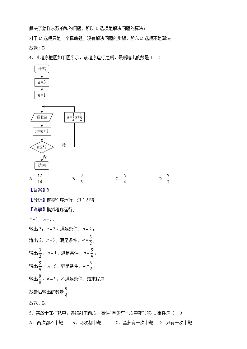 2022-2023学年陕西师范大学附属中学高二上学期10月月考数学试题（解析版）02