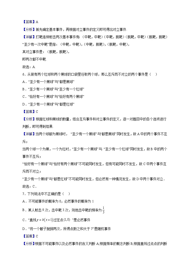 2022-2023学年陕西师范大学附属中学高二上学期10月月考数学试题（解析版）03