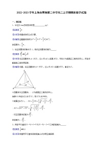 2022-2023学年上海市曹杨第二中学高二上学期期末数学试题（解析版）