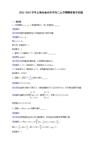 2022-2023学年上海市金山中学高二上学期期末数学试题（解析版）
